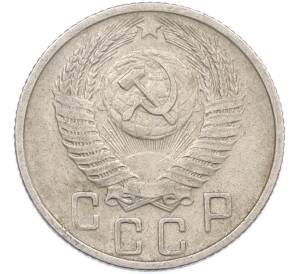 15 копеек 1956 года — Фото №2