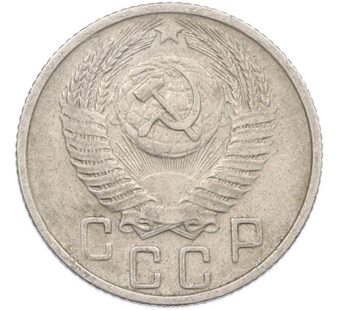 Монета 15 копеек 1956 года (Артикул: K7-1643) — Фото №2