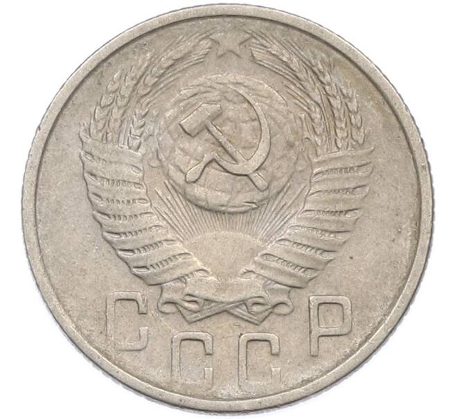 Монета 15 копеек 1956 года (Артикул: K7-1644) — Фото №2