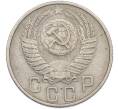 Монета 15 копеек 1956 года (Артикул: K7-1645) — Фото №2