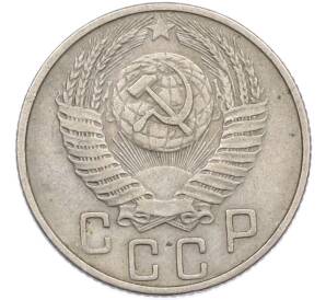 15 копеек 1956 года — Фото №2