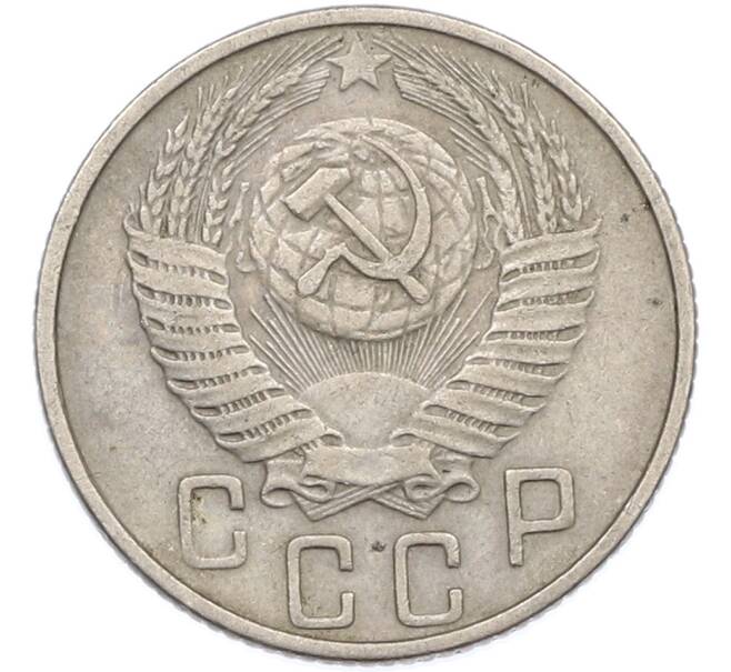 Монета 15 копеек 1956 года (Артикул: K7-1645) — Фото №2