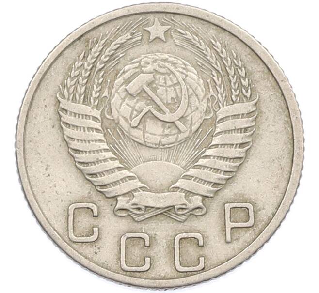 Монета 10 копеек 1953 года (Артикул: K7-1650) — Фото №2