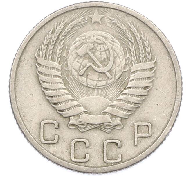 Монета 10 копеек 1953 года (Артикул: K7-1651) — Фото №2