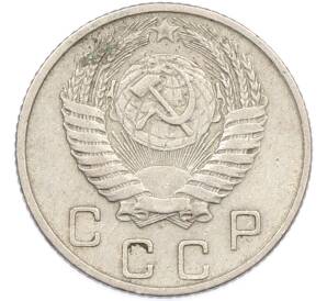 10 копеек 1953 года — Фото №2