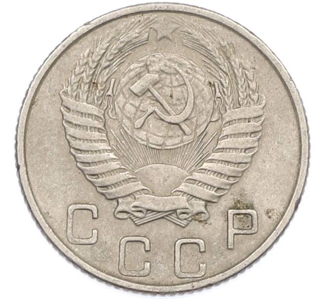 Монета 10 копеек 1954 года (Артикул: K7-1653) — Фото №2