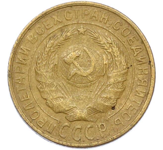 Монета 2 копейки 1931 года (Артикул: M1-66976) — Фото №2