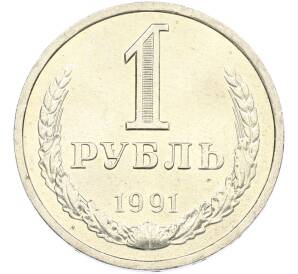 1 рубль 1991 года Л — Фото №1