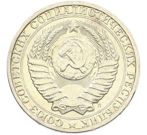 1 рубль 1991 года Л — Фото №2