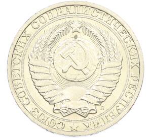 1 рубль 1991 года Л — Фото №2