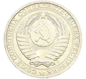1 рубль 1991 года Л — Фото №2