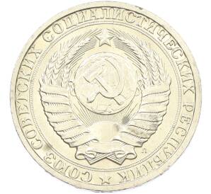 1 рубль 1991 года Л — Фото №2