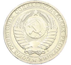 1 рубль 1991 года Л — Фото №2