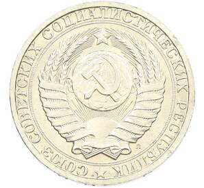 1 рубль 1991 года Л — Фото №2