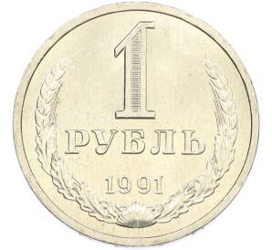 1 рубль 1991 года Л — Фото №1