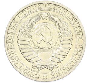 1 рубль 1991 года Л — Фото №2