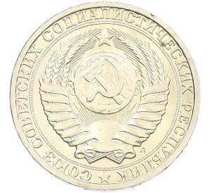 1 рубль 1991 года Л — Фото №2