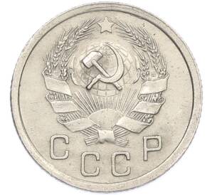 10 копеек 1935 года — Фото №2