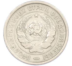 20 копеек 1932 года — Фото №2
