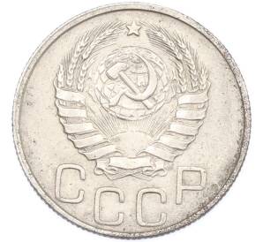 20 копеек 1944 года — Фото №2