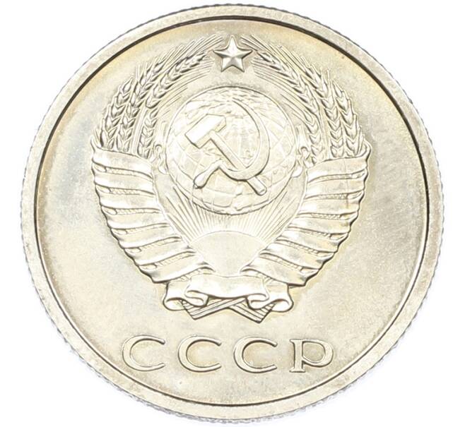 Монета 20 копеек 1967 года (Артикул: M1-67002) — Фото №2