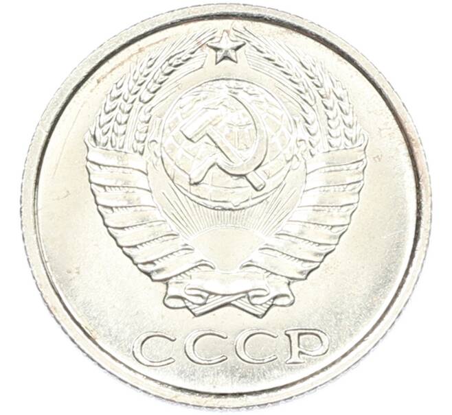 Монета 10 копеек 1967 года (Артикул: M1-67003) — Фото №2