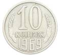 Монета 10 копеек 1969 года (Артикул: M1-67004) — Фото №1