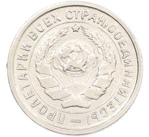 10 копеек 1933 года — Фото №2