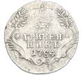Монета Гривенник 1784 года СПБ (Артикул: M1-67007) — Фото №1