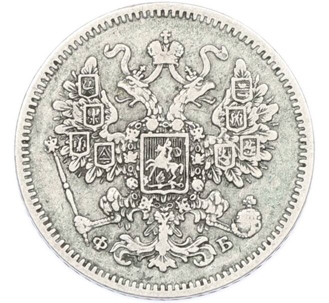 Монета 15 копеек 1861 года СПБ ФБ (Артикул: M1-67008) — Фото №2