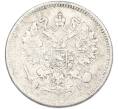 Монета 10 копеек 1874 года СПБ НI (Артикул: M1-67009) — Фото №2