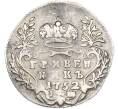 Монета Гривенник 1752 года IШ (Артикул: M1-67010) — Фото №1