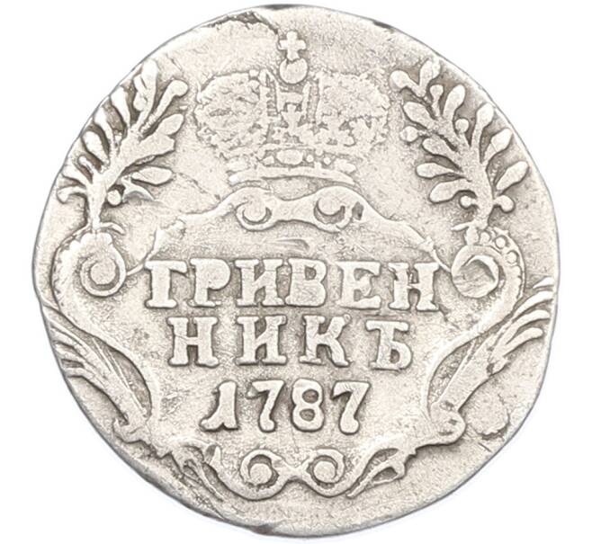 Монета Гривенник 1787 года СПБ (Артикул: M1-67012) — Фото №1