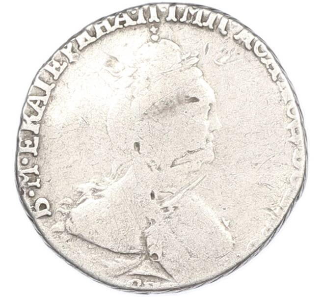 Монета Гривенник 1787 года СПБ (Артикул: M1-67012) — Фото №2