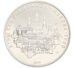 10 рублей 1977 года ЛМД «XXII летние Олимпийские Игры 1980 в Москве (Олимпиада-80) — Москва» (UNC) — Фото №1