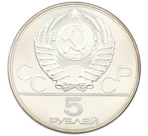 5 рублей 1978 года ЛМД «XXII летние Олимпийские Игры 1980 в Москве (Олимпиада-80) — Бег» — Фото №2