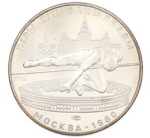 5 рублей 1978 года ЛМД «XXII летние Олимпийские Игры 1980 в Москве (Олимпиада-80) — Прыжки в высоту» — Фото №1