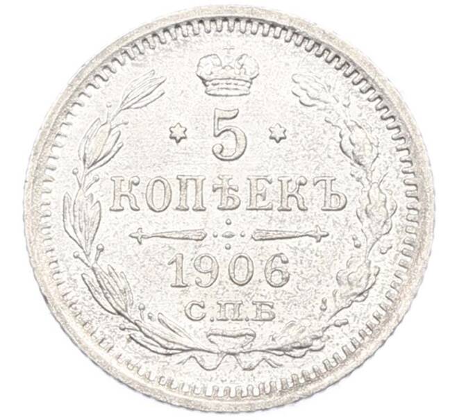Монета 5 копеек 1906 года СПБ ЭБ (Артикул: K8-2174) — Фото №1