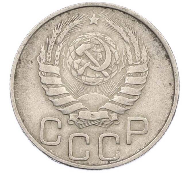 Монета 20 копеек 1946 года (Артикул: K8-2188) — Фото №2