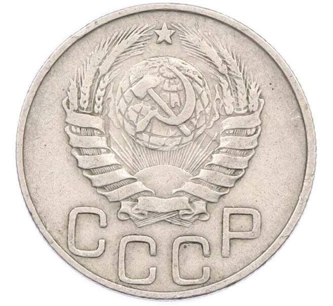 Монета 20 копеек 1945 года (Артикул: K8-2196) — Фото №2