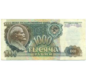 1000 рублей 1992 года — Фото №1
