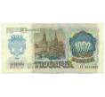 Банкнота 1000 рублей 1992 года (Артикул: B1-12441) — Фото №2