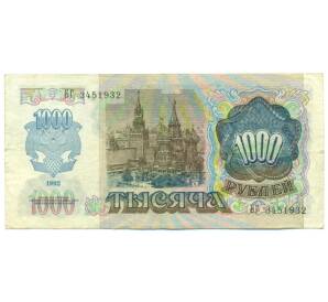1000 рублей 1992 года — Фото №2