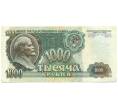 Банкнота 1000 рублей 1992 года (Артикул: B1-12443) — Фото №1