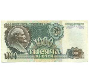 1000 рублей 1992 года — Фото №1