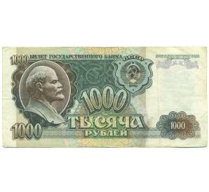 1000 рублей 1992 года — Фото №1