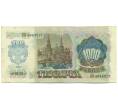 Банкнота 1000 рублей 1992 года (Артикул: B1-12444) — Фото №2