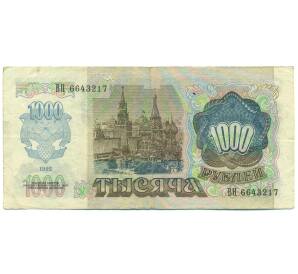 1000 рублей 1992 года — Фото №2