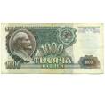 Банкнота 1000 рублей 1992 года (Артикул: B1-12445) — Фото №1