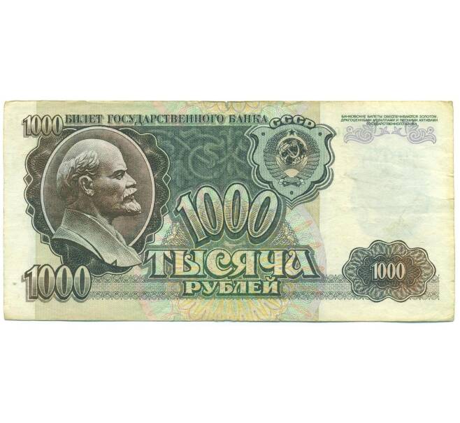 Банкнота 1000 рублей 1992 года (Артикул: B1-12445) — Фото №1